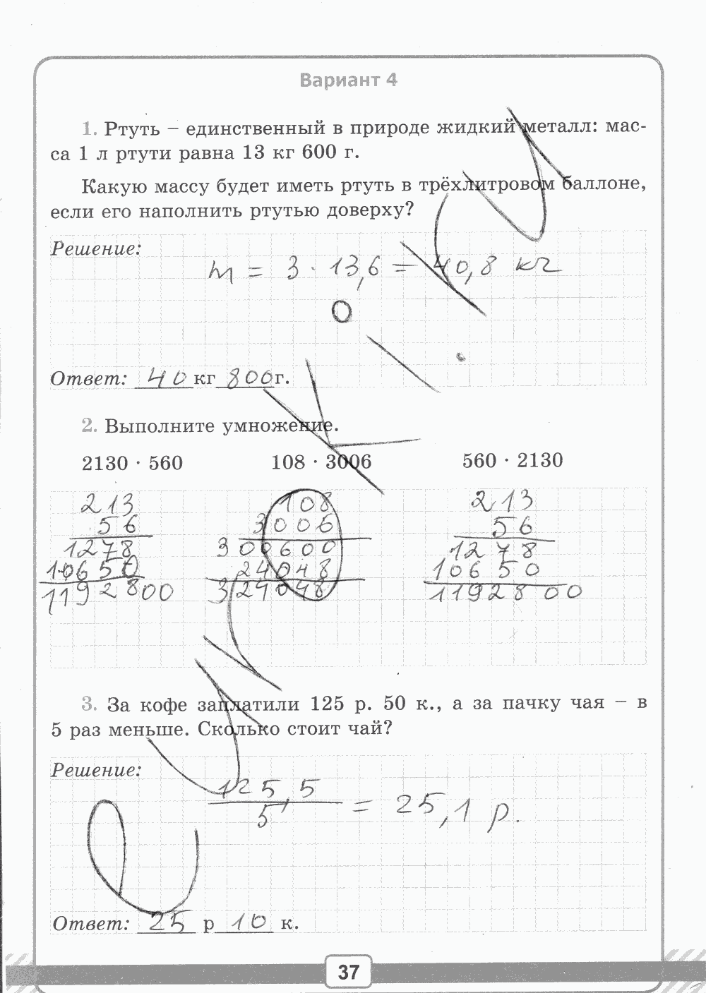 Рабочая тетрадь №1 для контрольных работ, 5 класс, В.Н. Рудницкая, 2013, задание: стр. 37
