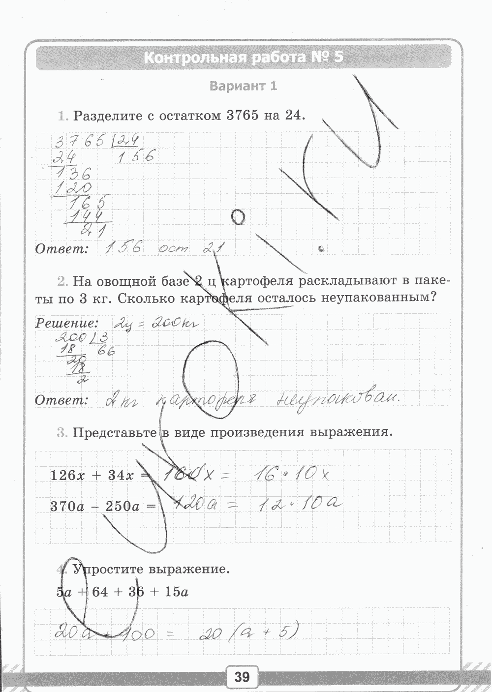 Рабочая тетрадь №1 для контрольных работ, 5 класс, В.Н. Рудницкая, 2013, задание: стр. 39