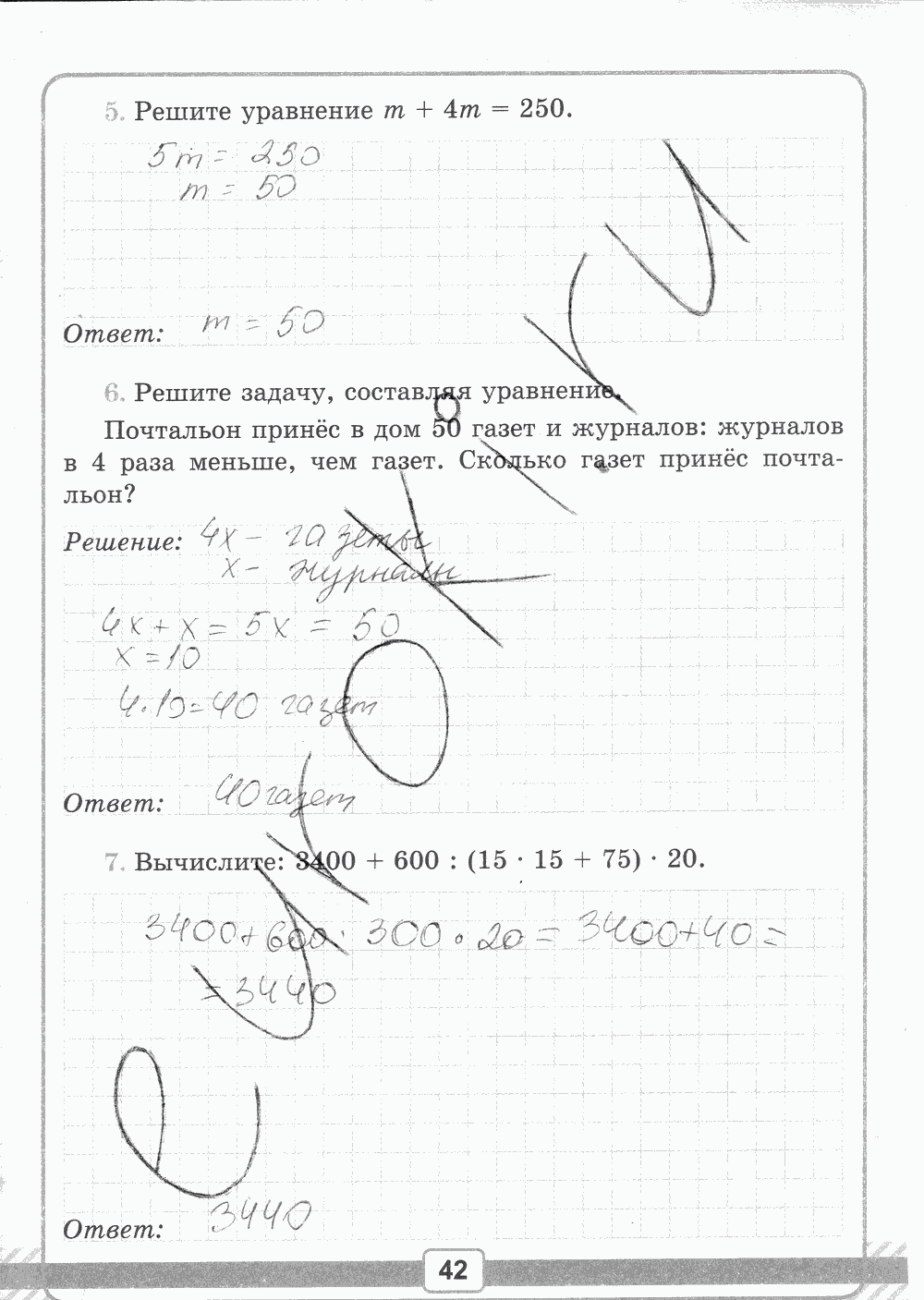 Рабочая тетрадь №1 для контрольных работ, 5 класс, В.Н. Рудницкая, 2013, задание: стр. 42