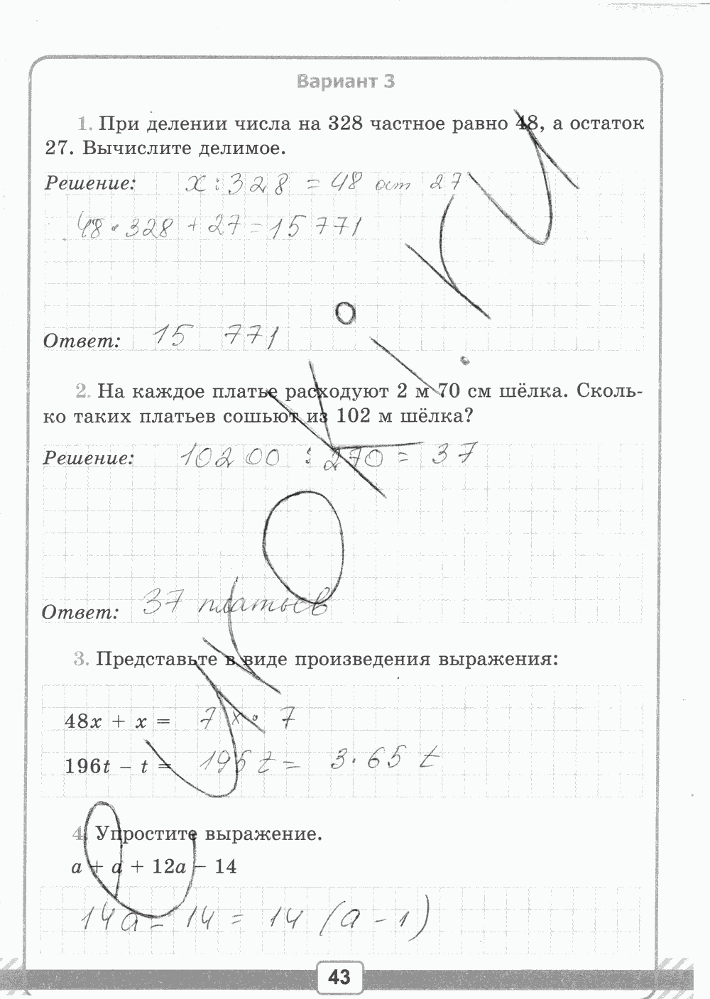 Рабочая тетрадь №1 для контрольных работ, 5 класс, В.Н. Рудницкая, 2013, задание: стр. 43