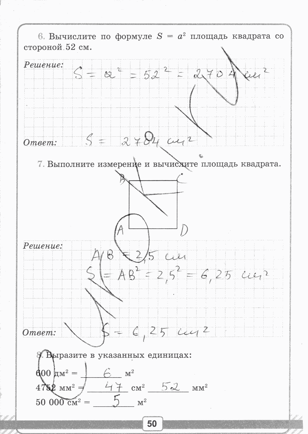 Рабочая тетрадь №1 для контрольных работ, 5 класс, В.Н. Рудницкая, 2013, задание: стр. 50