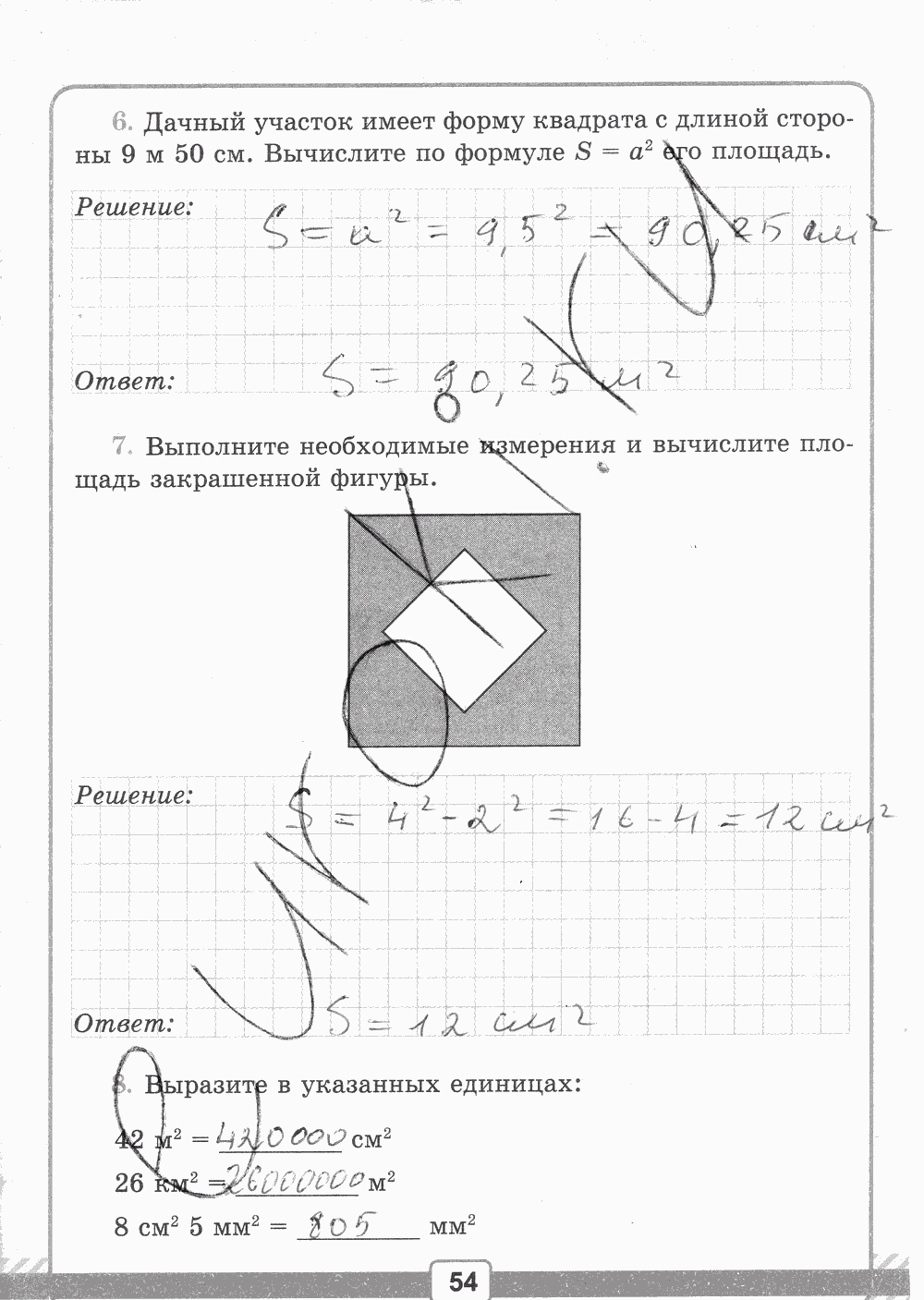 Рабочая тетрадь №1 для контрольных работ, 5 класс, В.Н. Рудницкая, 2013, задание: стр. 54