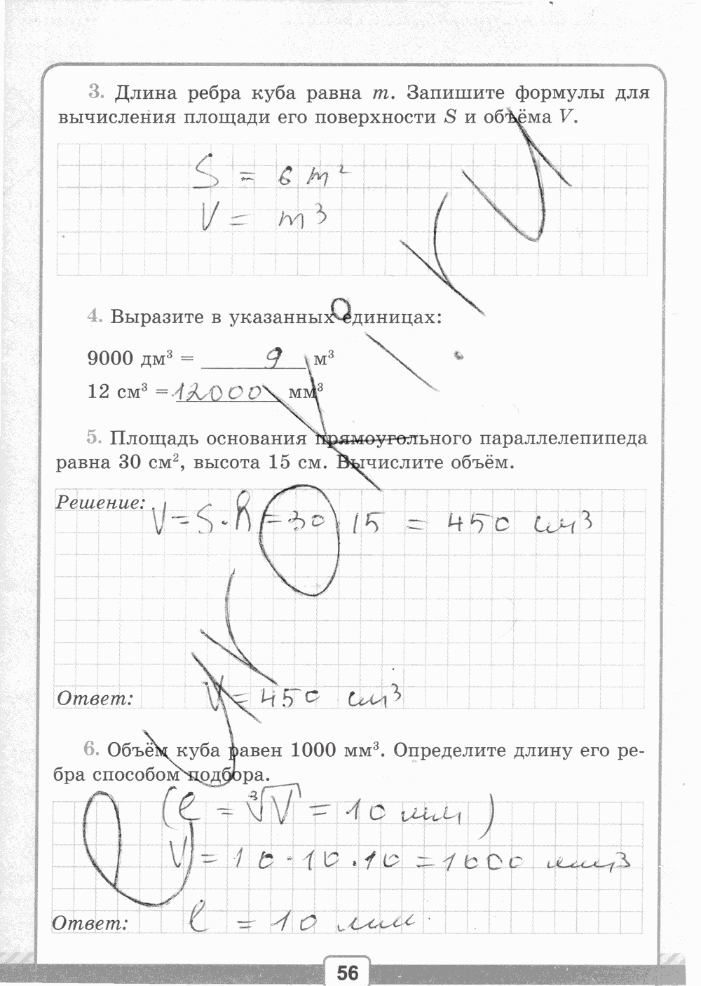 Рабочая тетрадь №1 для контрольных работ, 5 класс, В.Н. Рудницкая, 2013, задание: стр. 56