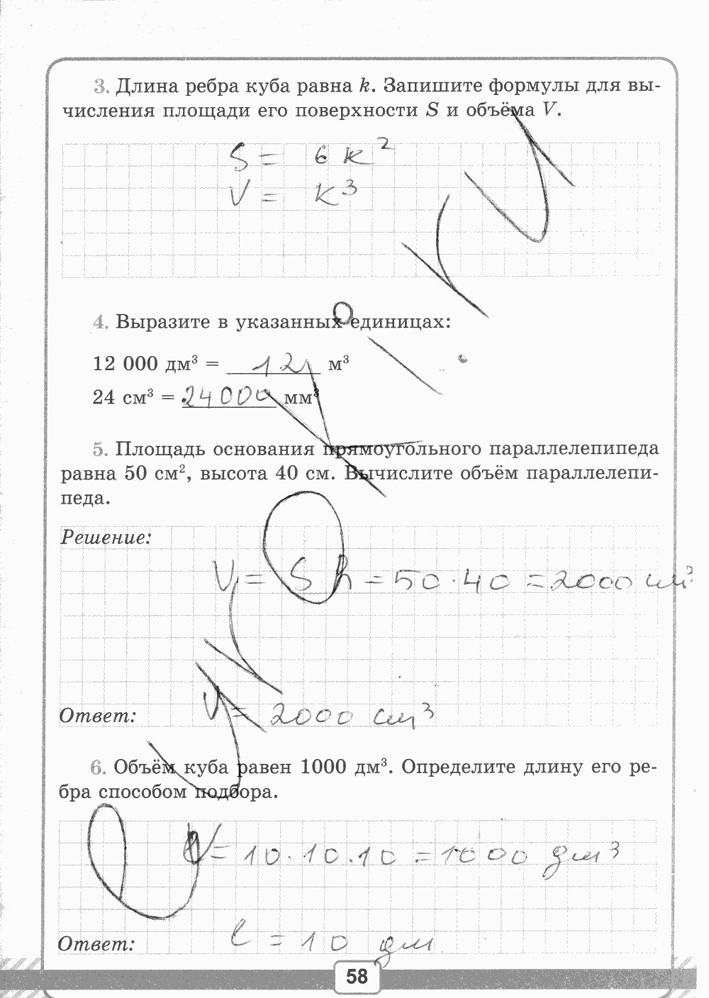 Рабочая тетрадь №1 для контрольных работ, 5 класс, В.Н. Рудницкая, 2013, задание: стр. 58