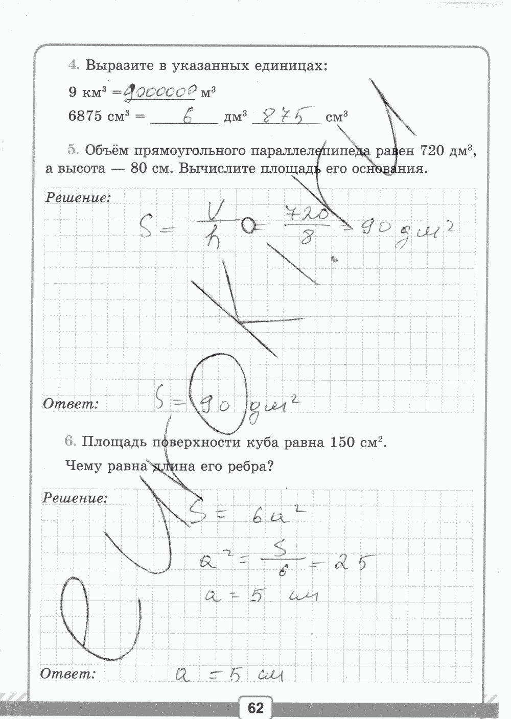 Рабочая тетрадь №1 для контрольных работ, 5 класс, В.Н. Рудницкая, 2013, задание: стр. 62