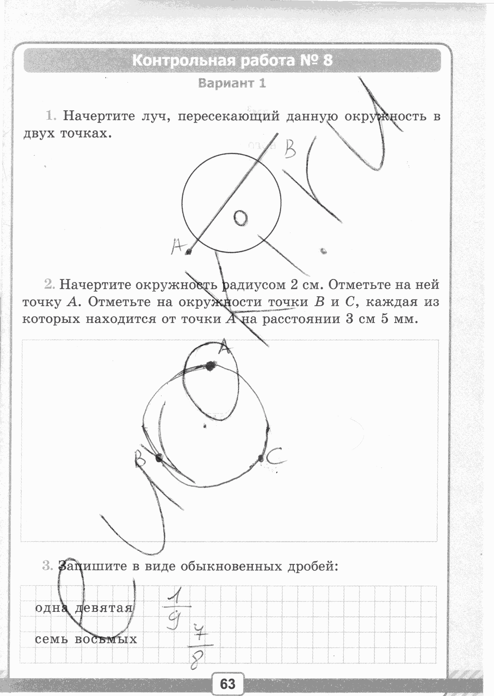 Рабочая тетрадь №1 для контрольных работ, 5 класс, В.Н. Рудницкая, 2013, задание: стр. 63