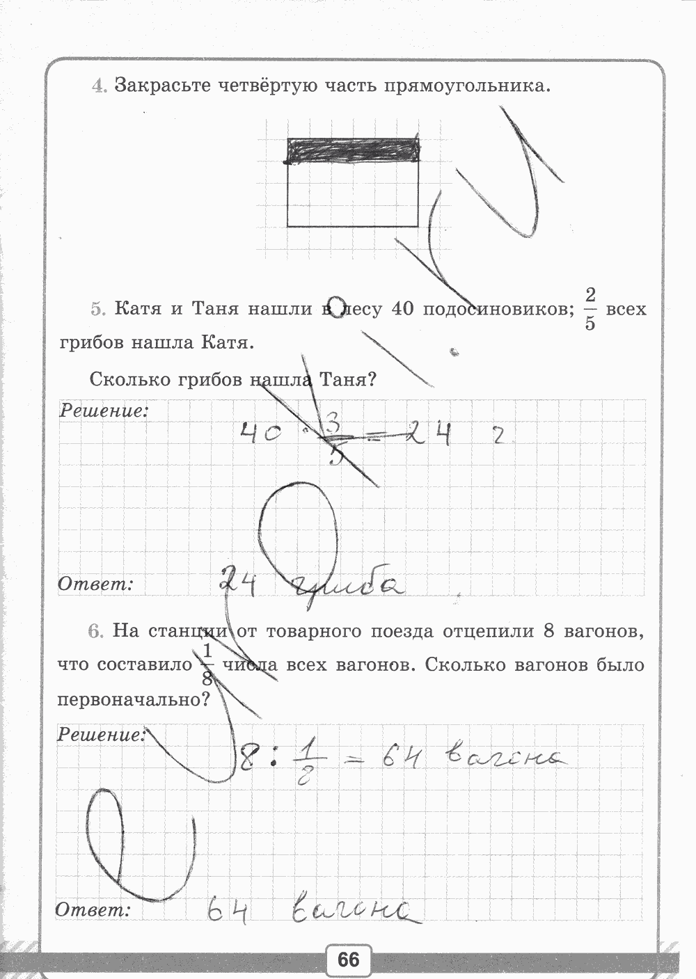 Рабочая тетрадь №1 для контрольных работ, 5 класс, В.Н. Рудницкая, 2013, задание: стр. 66