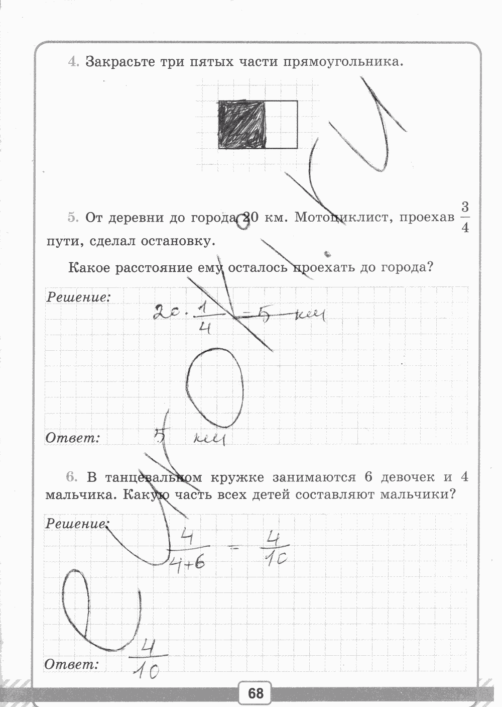Рабочая тетрадь №1 для контрольных работ, 5 класс, В.Н. Рудницкая, 2013, задание: стр. 68