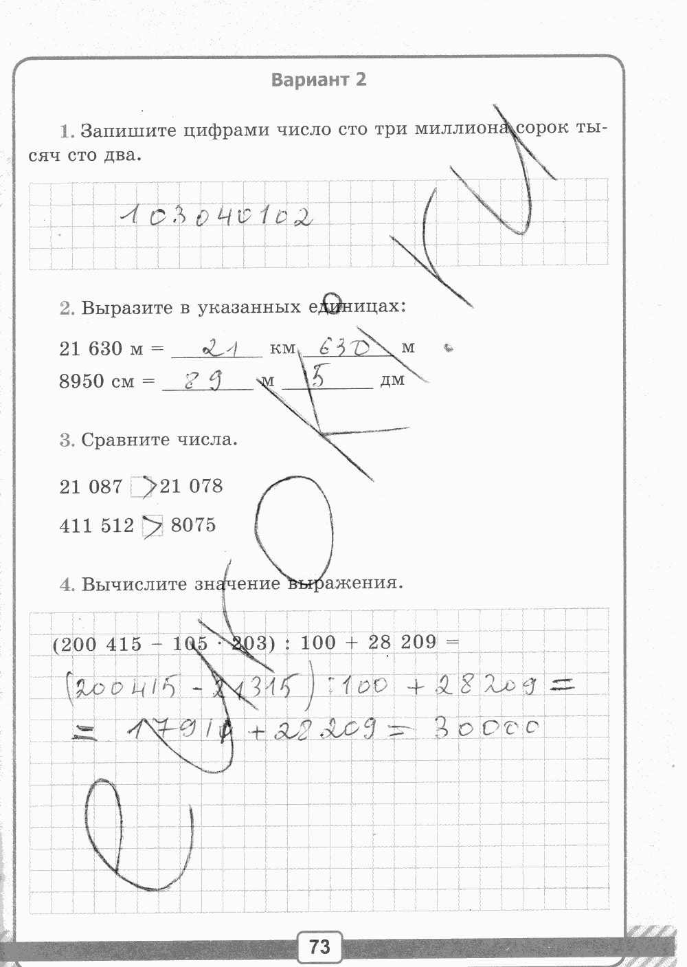 Рабочая тетрадь №1 для контрольных работ, 5 класс, В.Н. Рудницкая, 2013, задание: стр. 73