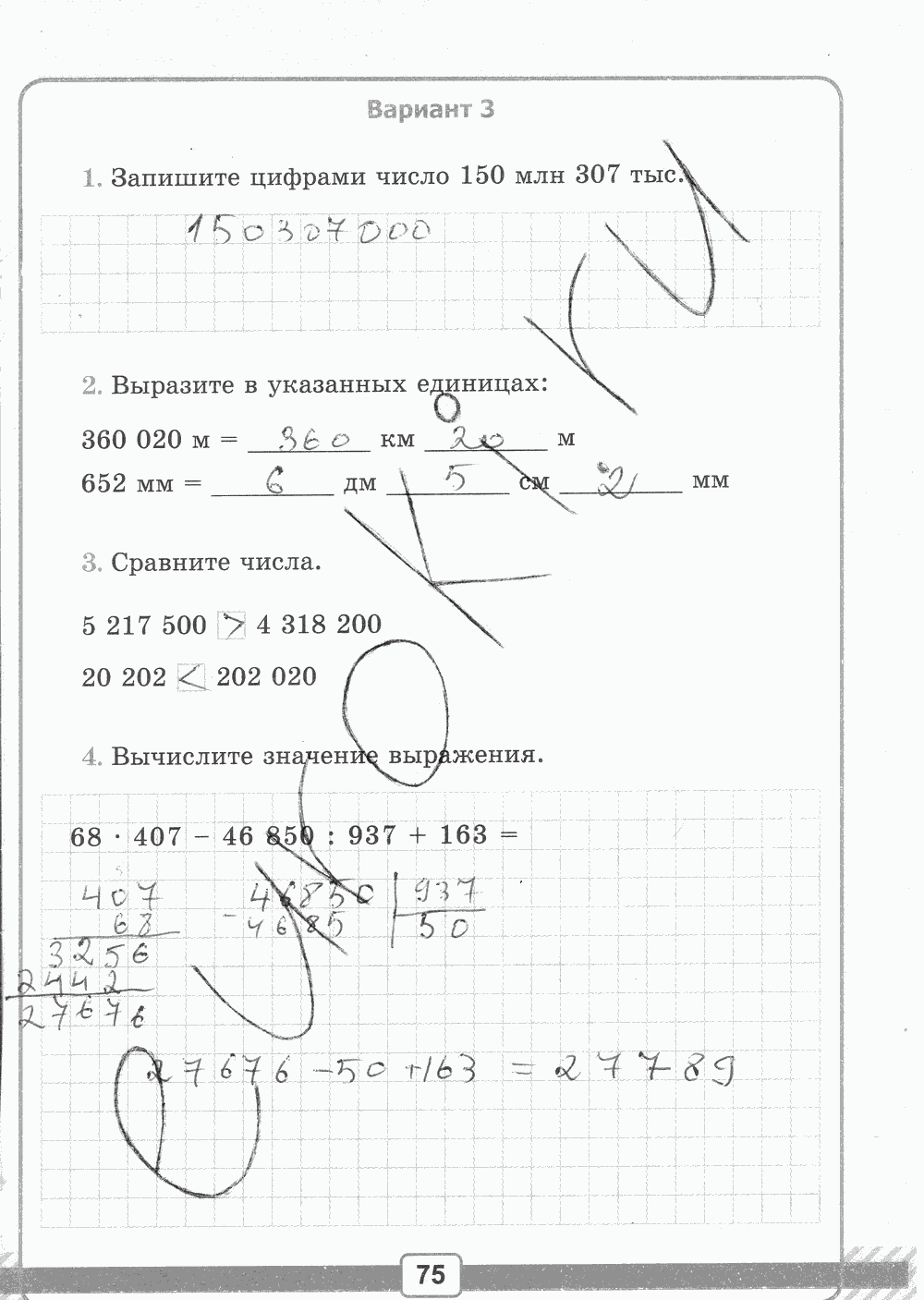 Рабочая тетрадь №1 для контрольных работ, 5 класс, В.Н. Рудницкая, 2013, задание: стр. 75