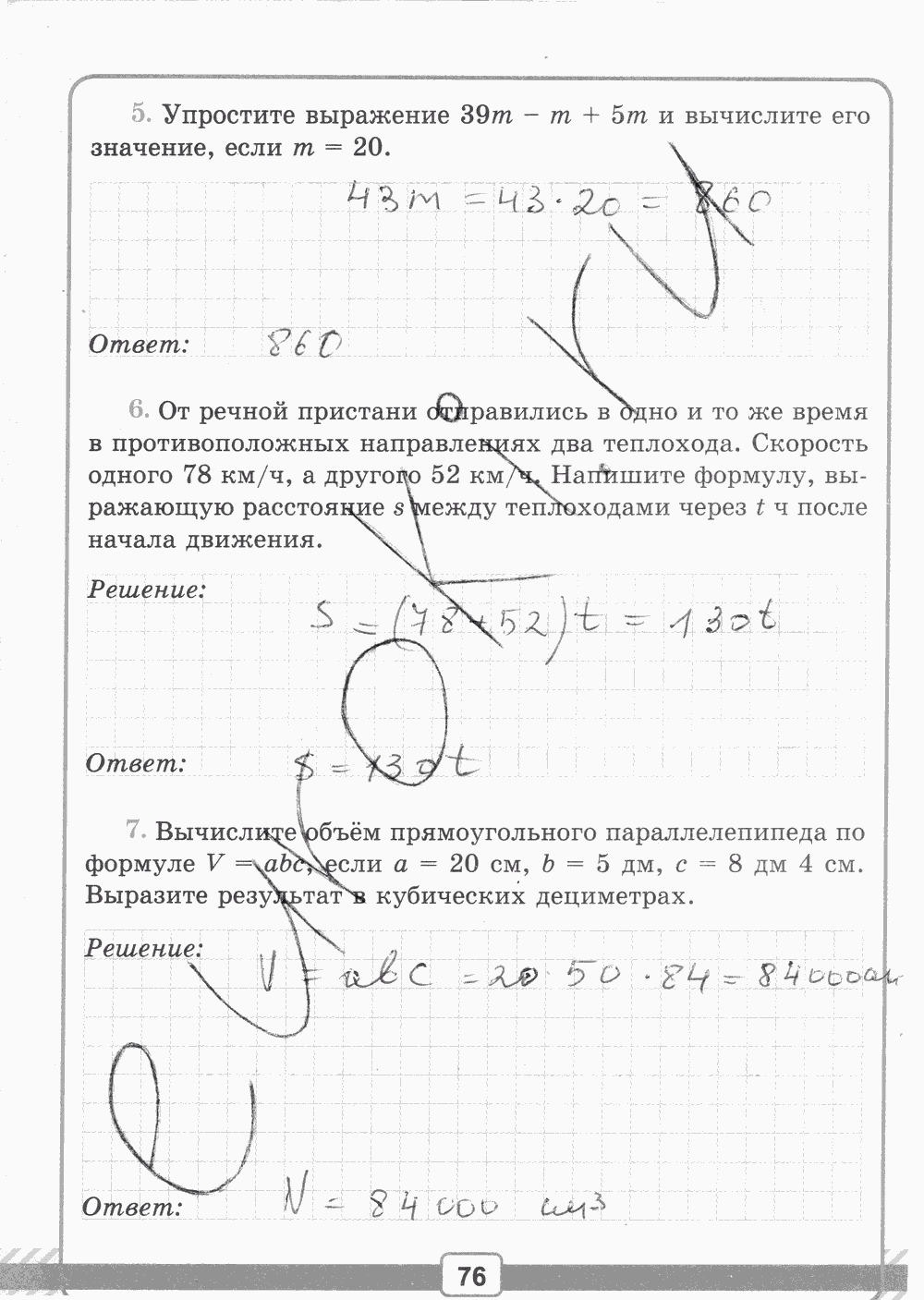Рабочая тетрадь №1 для контрольных работ, 5 класс, В.Н. Рудницкая, 2013, задание: стр. 76