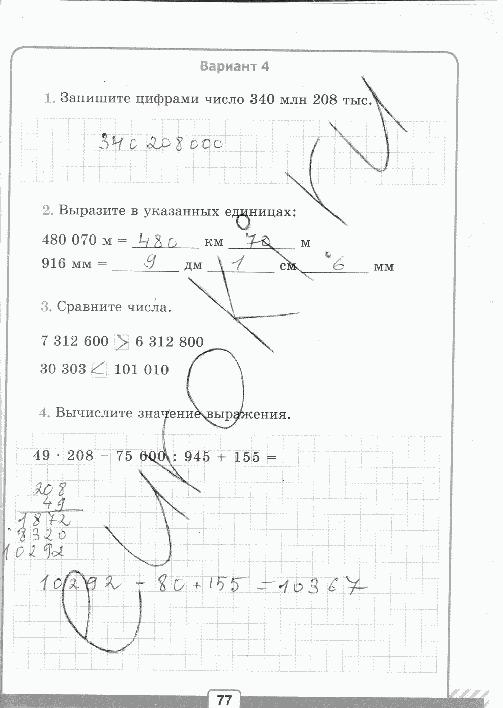 Рабочая тетрадь №1 для контрольных работ, 5 класс, В.Н. Рудницкая, 2013, задание: стр. 77