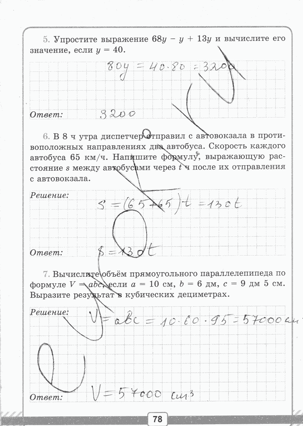 Рабочая тетрадь №1 для контрольных работ, 5 класс, В.Н. Рудницкая, 2013, задание: стр. 78