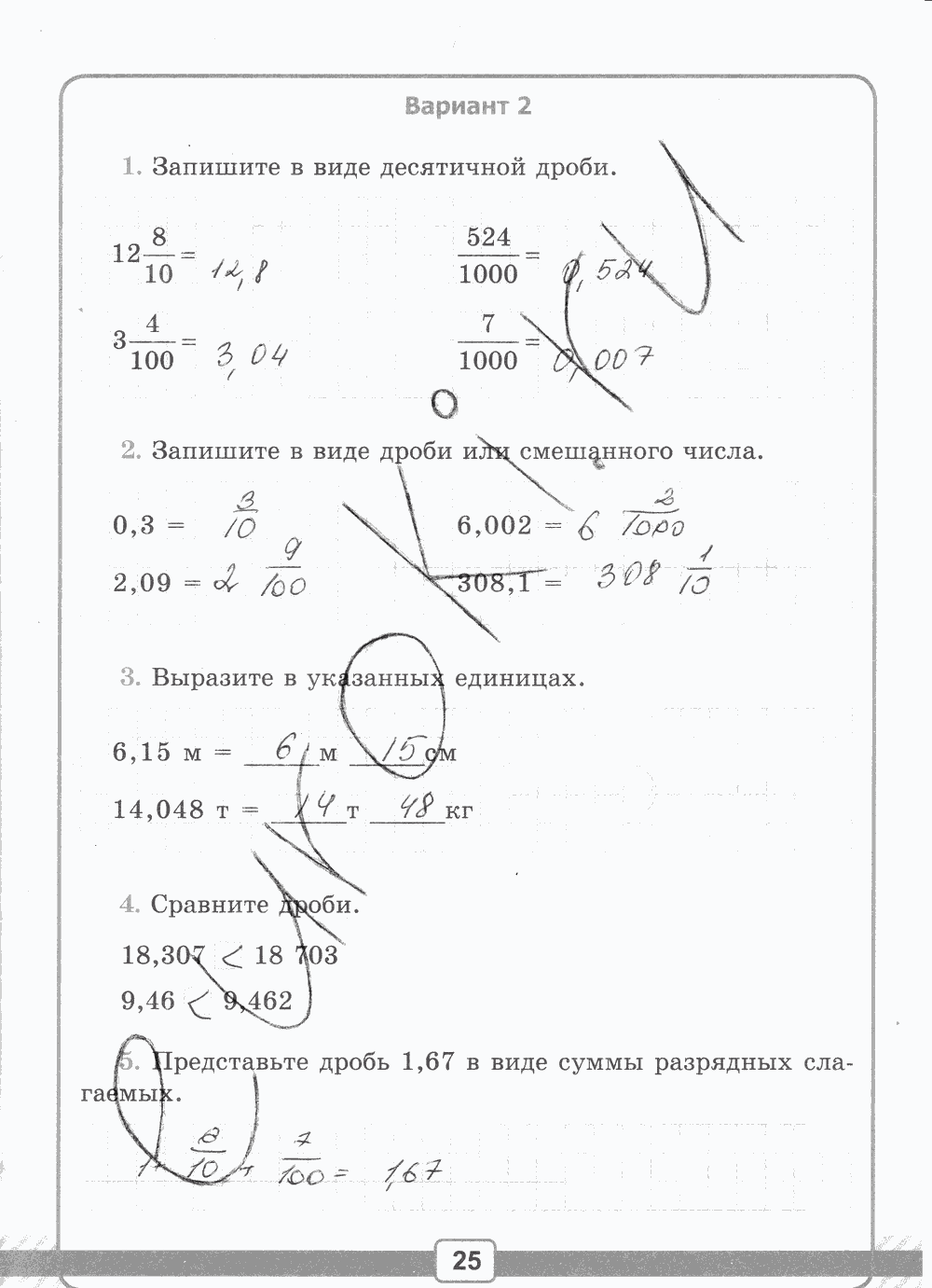 Рабочая тетрадь №2 для контрольных работ, 5 класс, В.Н. Рудницкая, 2013, задание: стр. 25