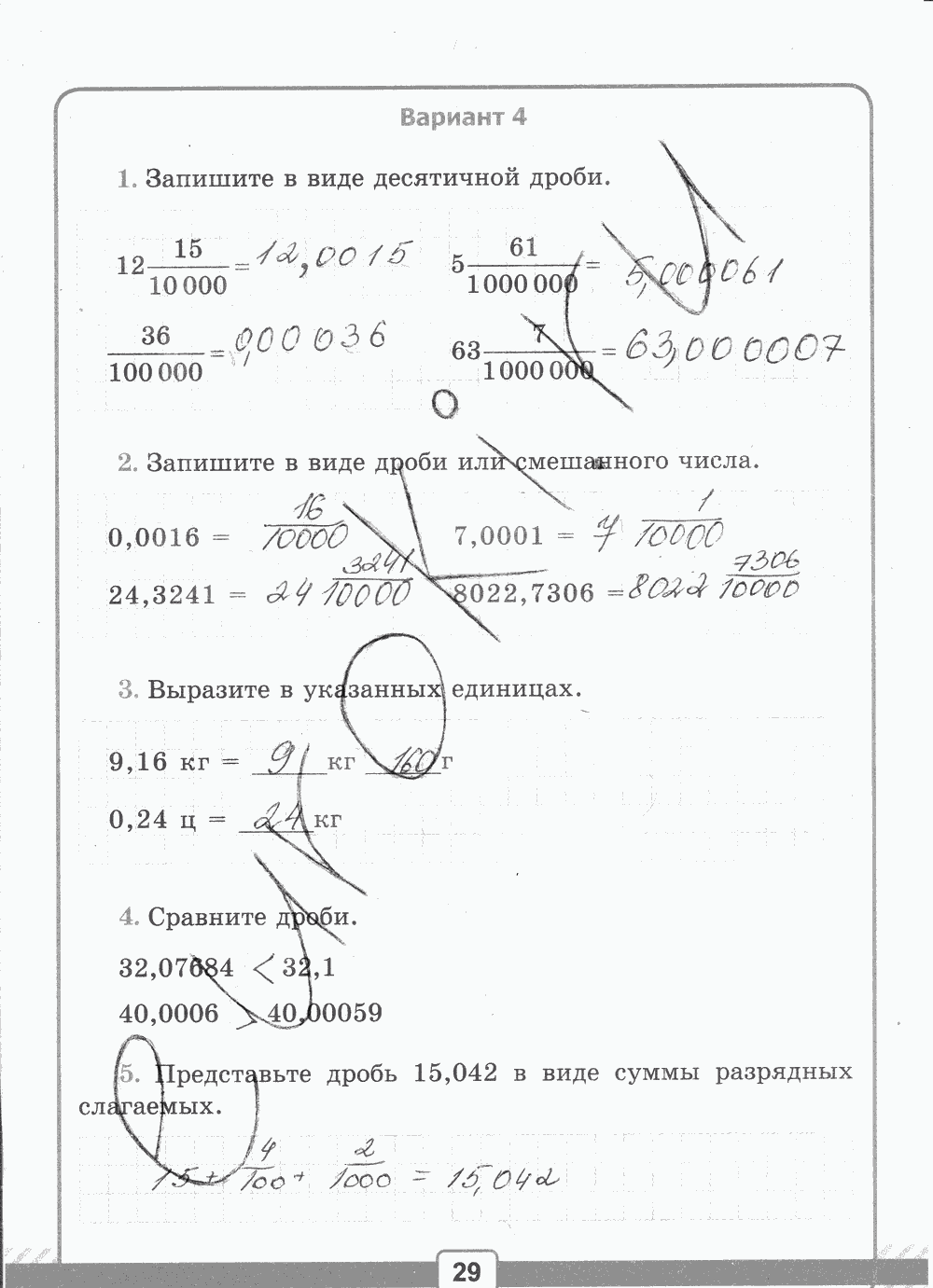 Рабочая тетрадь №2 для контрольных работ, 5 класс, В.Н. Рудницкая, 2013, задание: стр. 29