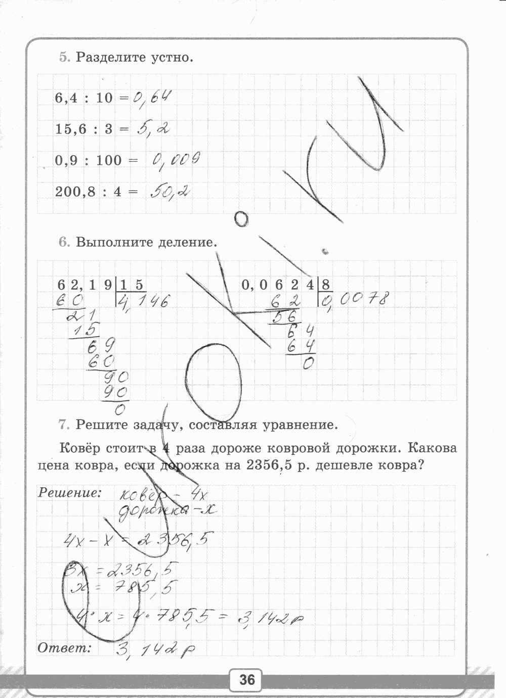 Рабочая тетрадь №2 для контрольных работ, 5 класс, В.Н. Рудницкая, 2013, задание: стр. 36