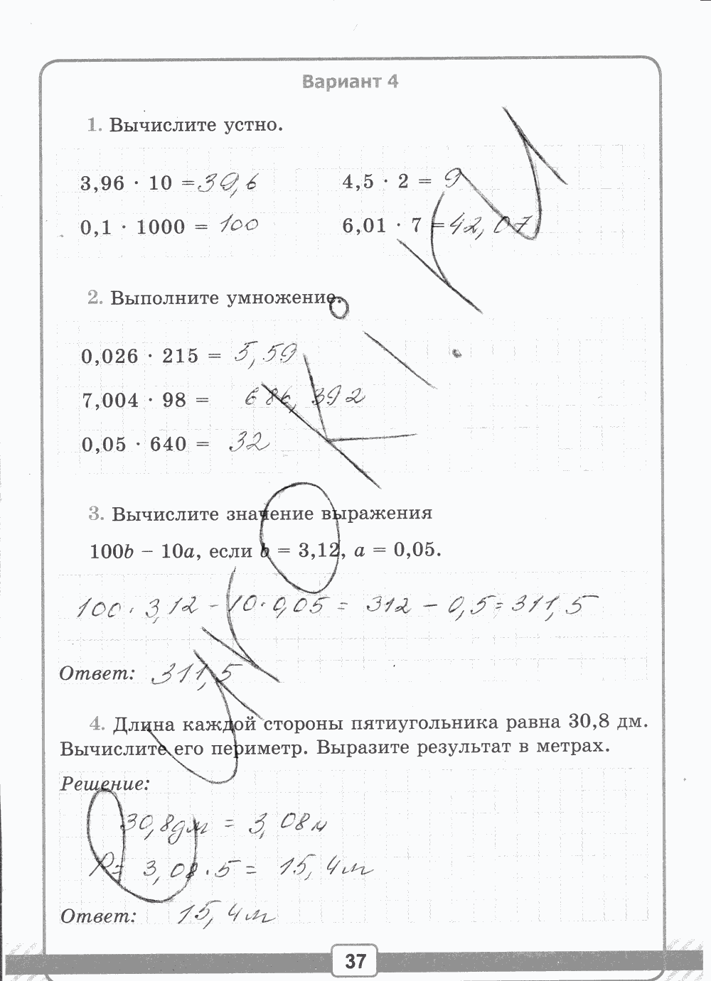 Рабочая тетрадь №2 для контрольных работ, 5 класс, В.Н. Рудницкая, 2013, задание: стр. 37