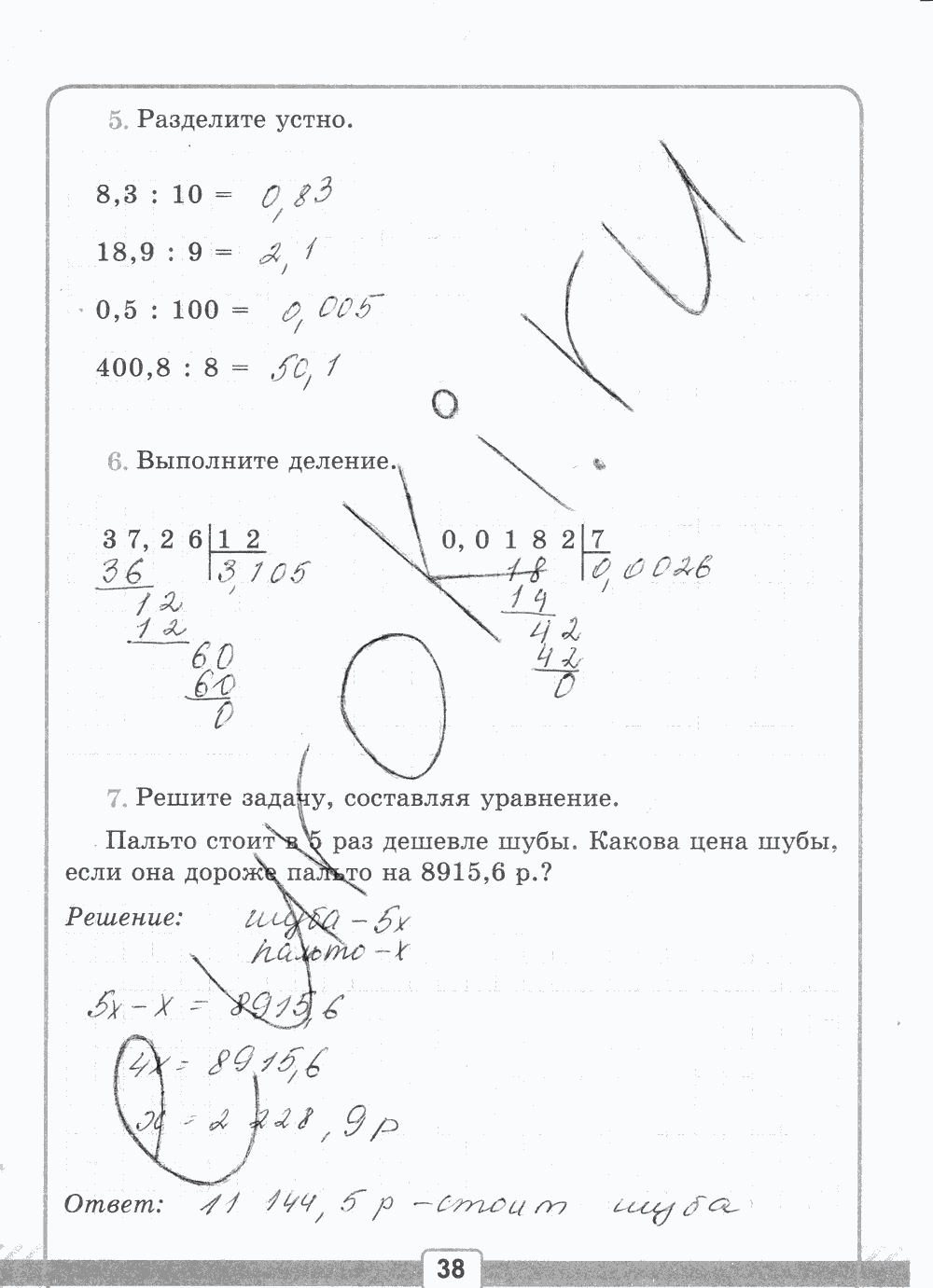 Рабочая тетрадь №2 для контрольных работ, 5 класс, В.Н. Рудницкая, 2013, задание: стр. 38