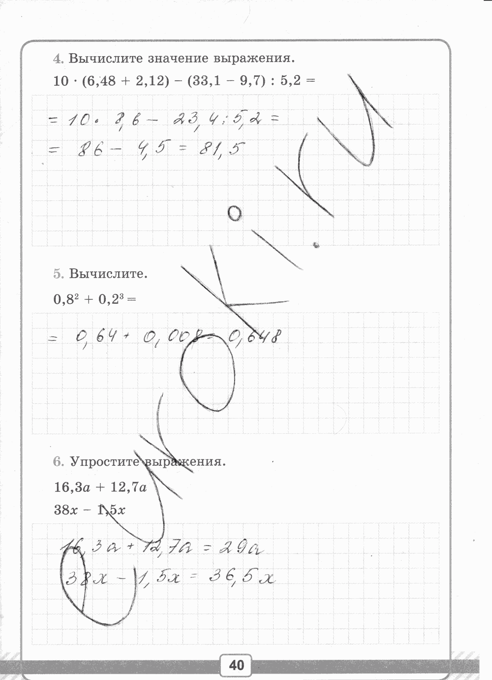 Рабочая тетрадь №2 для контрольных работ, 5 класс, В.Н. Рудницкая, 2013, задание: стр. 40