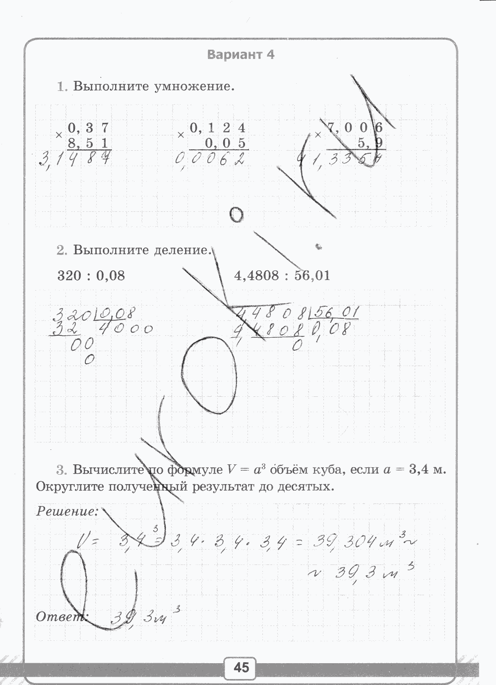 Рабочая тетрадь №2 для контрольных работ, 5 класс, В.Н. Рудницкая, 2013, задание: стр. 45