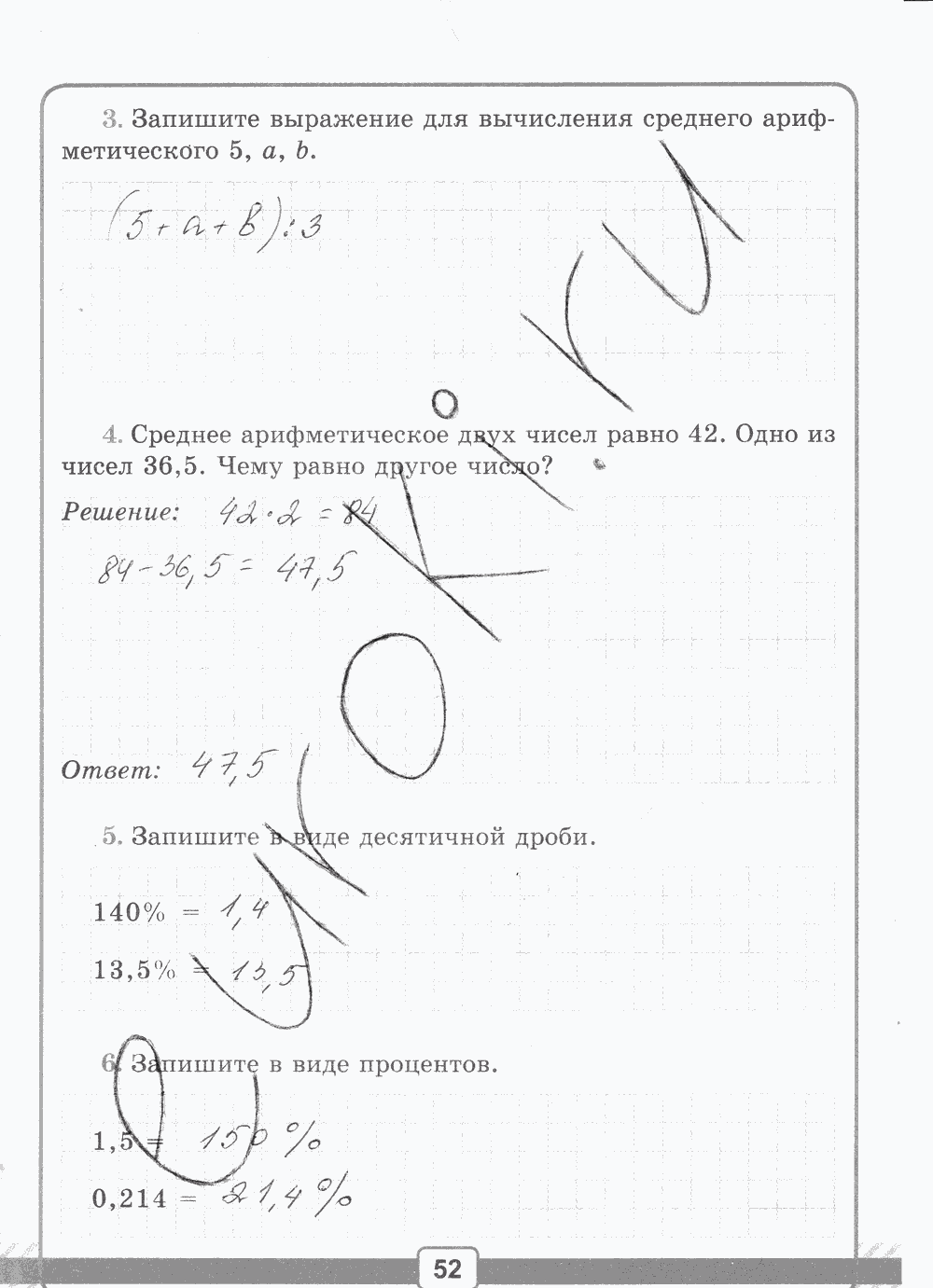 Рабочая тетрадь №2 для контрольных работ, 5 класс, В.Н. Рудницкая, 2013, задание: стр. 52