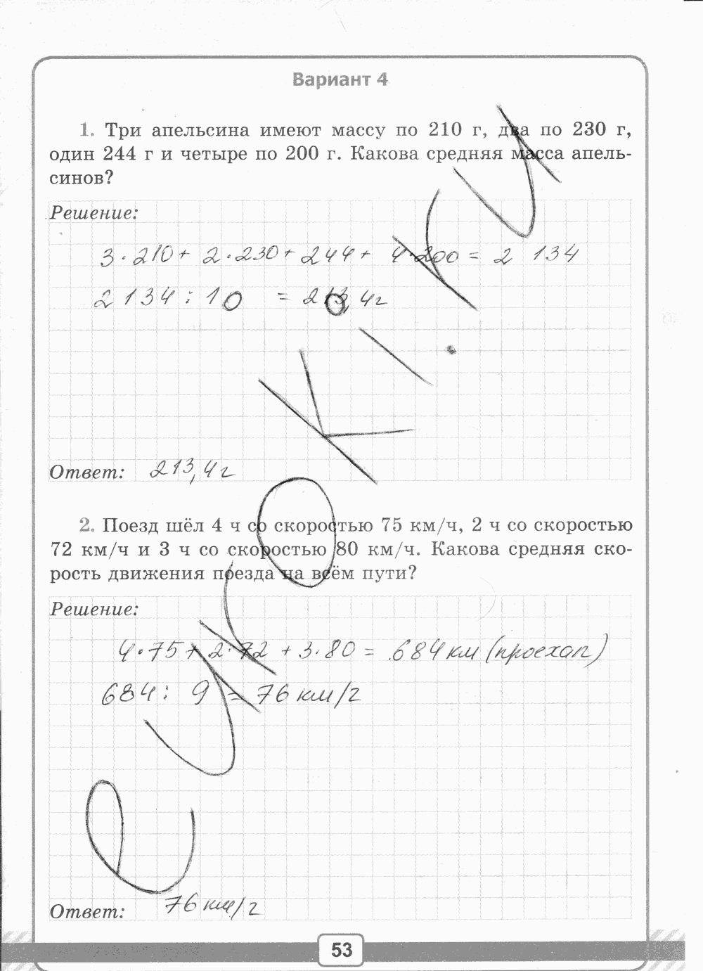 Рабочая тетрадь №2 для контрольных работ, 5 класс, В.Н. Рудницкая, 2013, задание: стр. 53