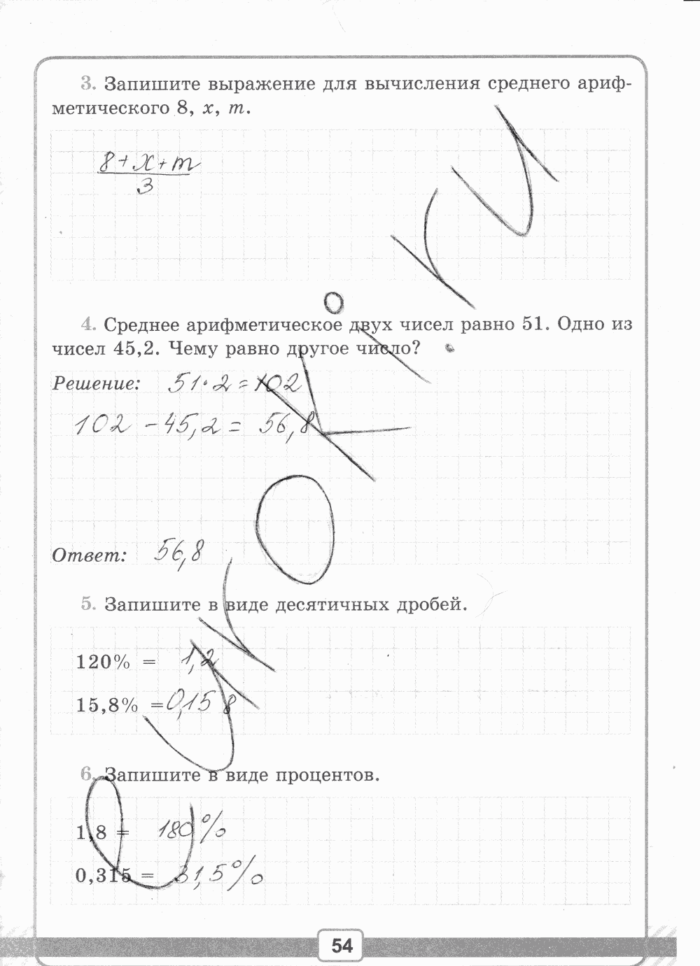 Рабочая тетрадь №2 для контрольных работ, 5 класс, В.Н. Рудницкая, 2013, задание: стр. 54