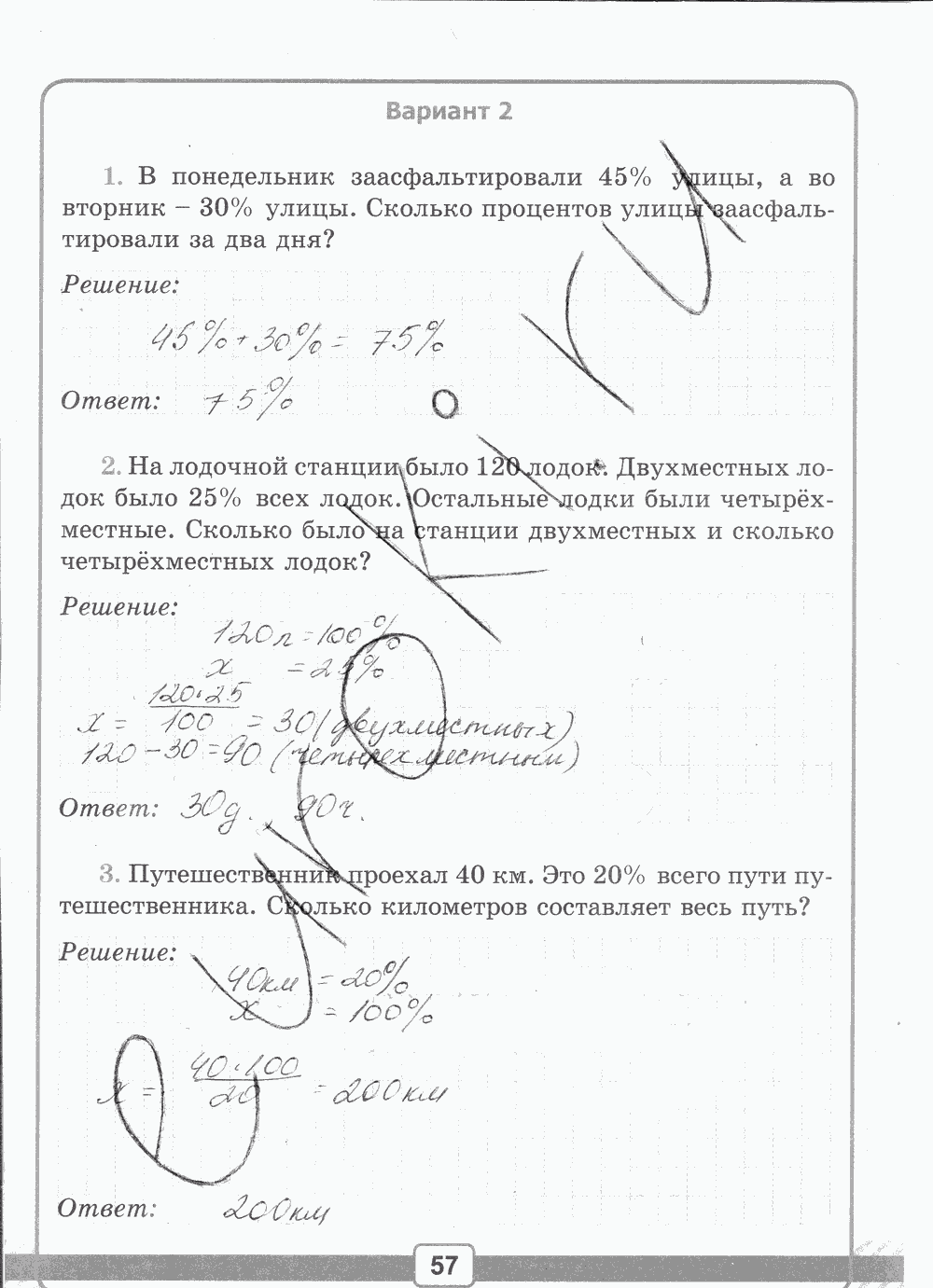 Рабочая тетрадь №2 для контрольных работ, 5 класс, В.Н. Рудницкая, 2013, задание: стр. 57
