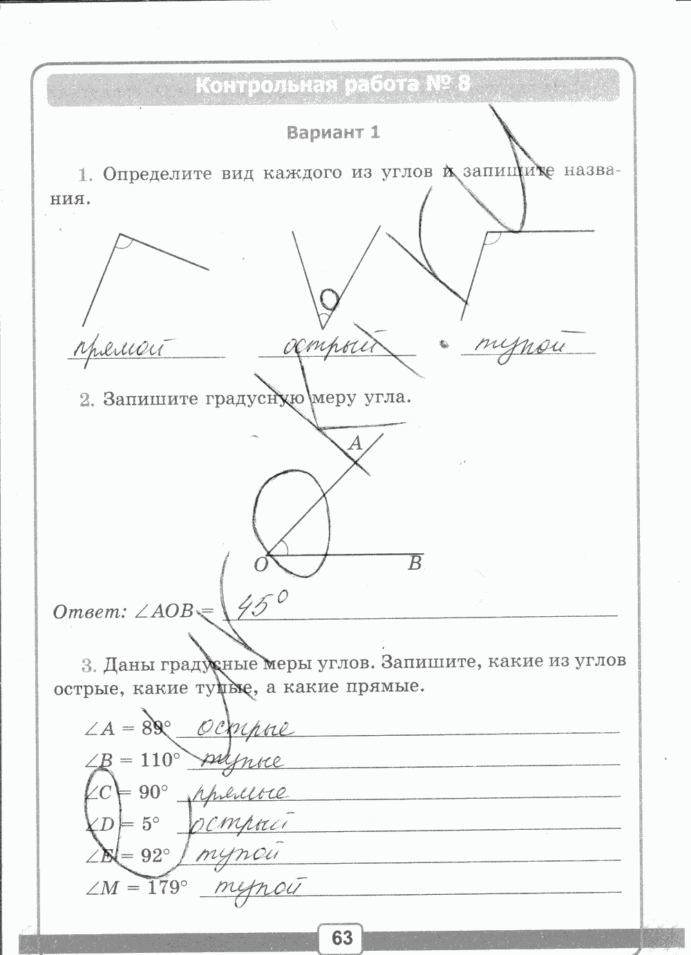 Рабочая тетрадь №2 для контрольных работ, 5 класс, В.Н. Рудницкая, 2013, задание: стр. 63