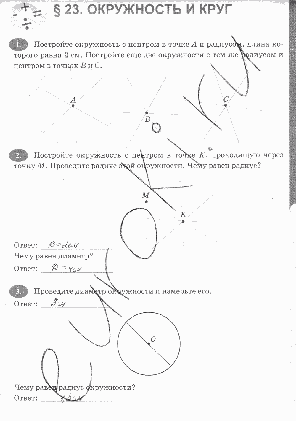 Рабочая тетрадь Часть 1, 5 класс, Т.М. Ерина, 2015, задание: Стр. 107