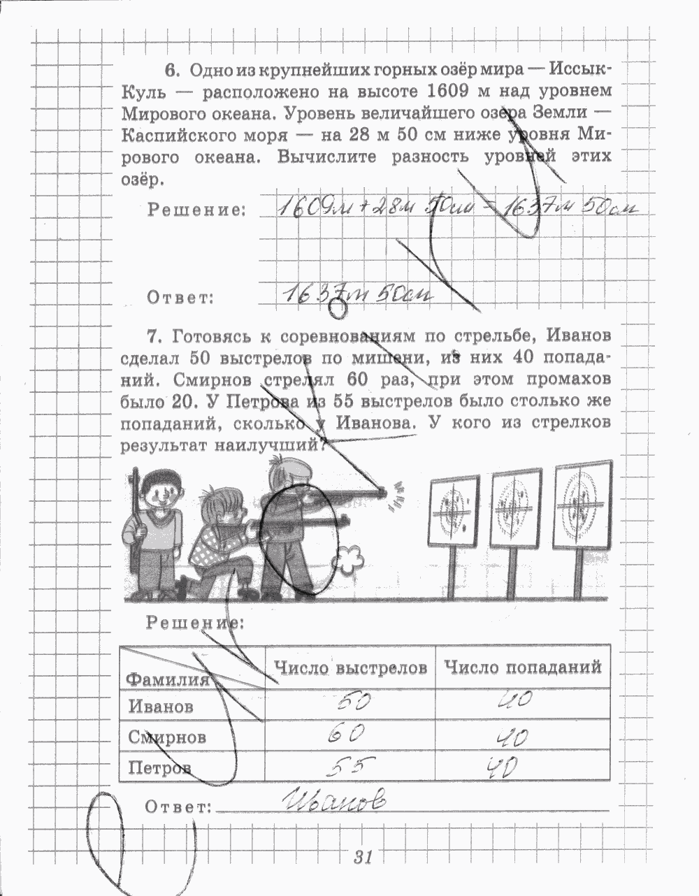Рабочая тетрадь №1, 5 класс, В.Н. Рудницкая, 2013 - 2015, задание: стр. 31