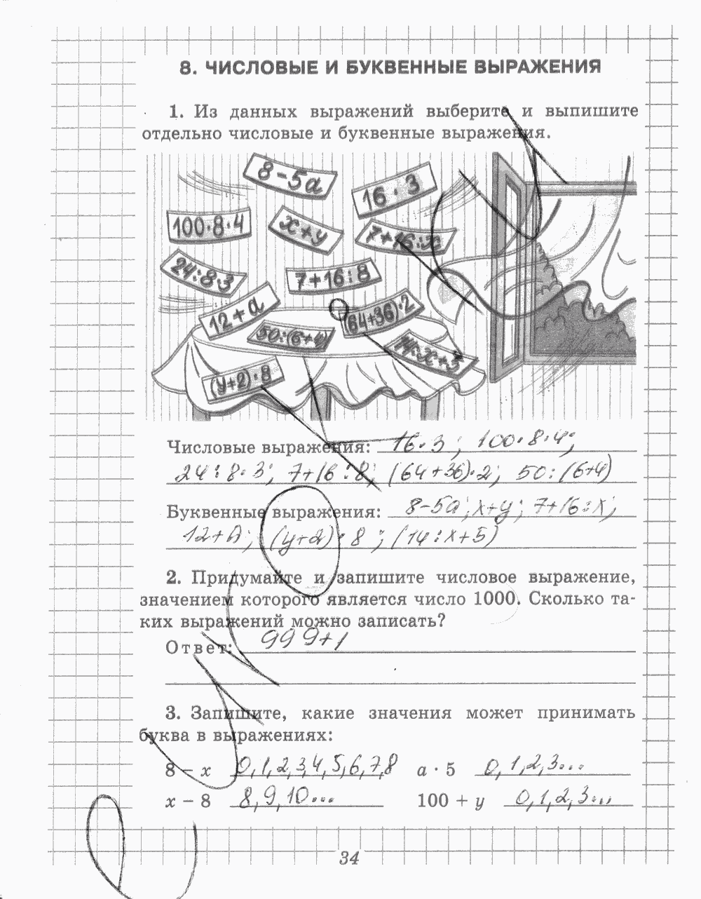 Рабочая тетрадь №1, 5 класс, В.Н. Рудницкая, 2013 - 2015, задание: стр. 34