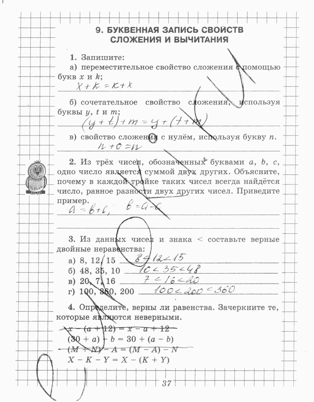 Рабочая тетрадь №1, 5 класс, В.Н. Рудницкая, 2013 - 2015, задание: стр. 37