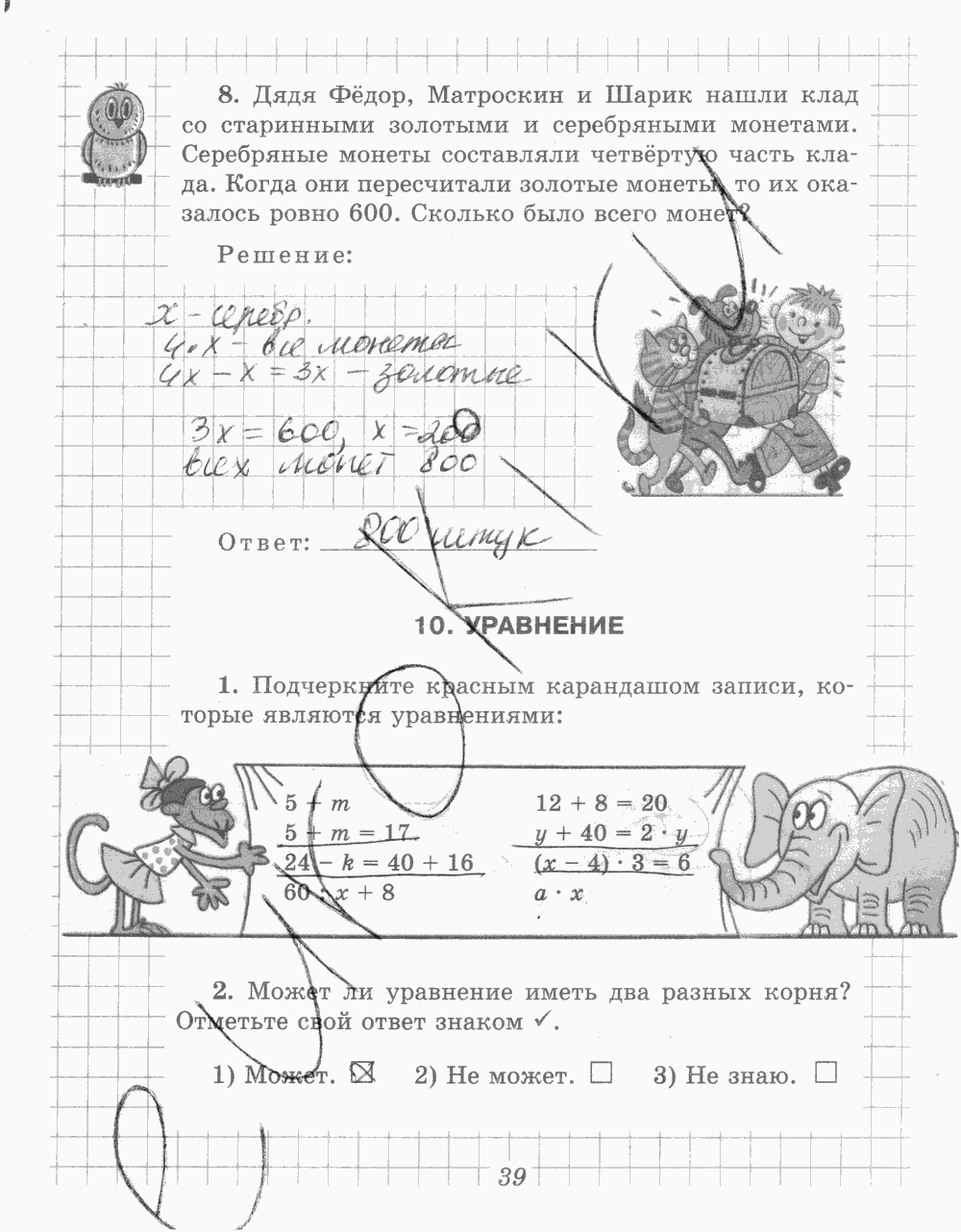 Рабочая тетрадь №1, 5 класс, В.Н. Рудницкая, 2013 - 2015, задание: стр. 39