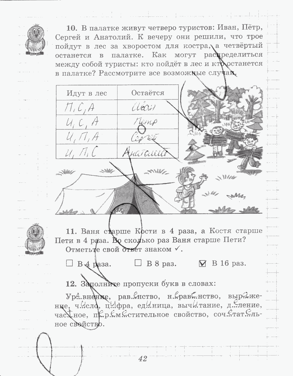 Рабочая тетрадь №1, 5 класс, В.Н. Рудницкая, 2013 - 2015, задание: стр. 42