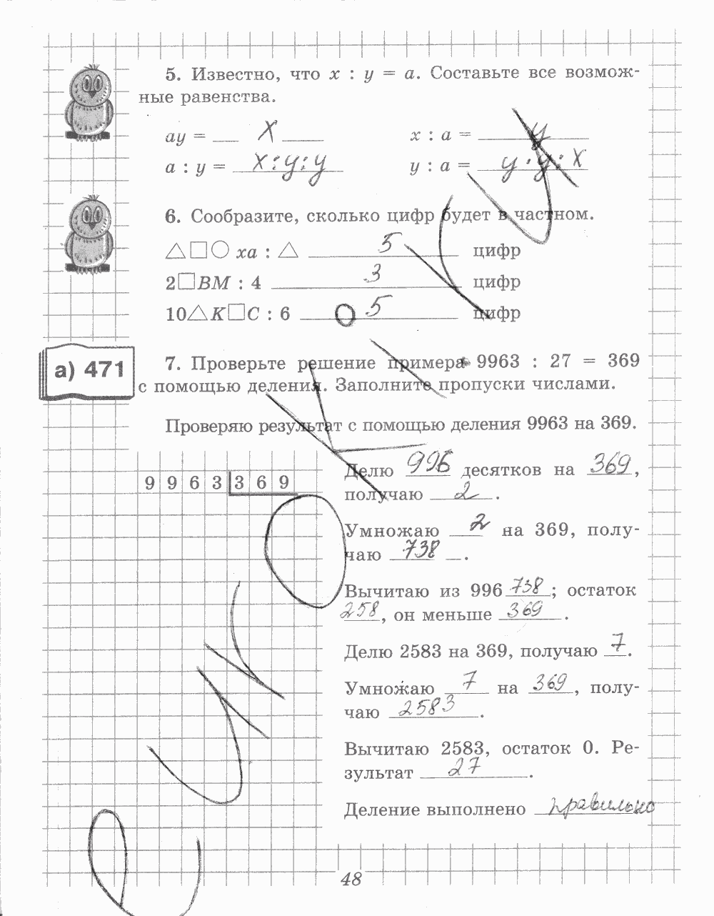 Рабочая тетрадь №1, 5 класс, В.Н. Рудницкая, 2013 - 2015, задание: стр. 48