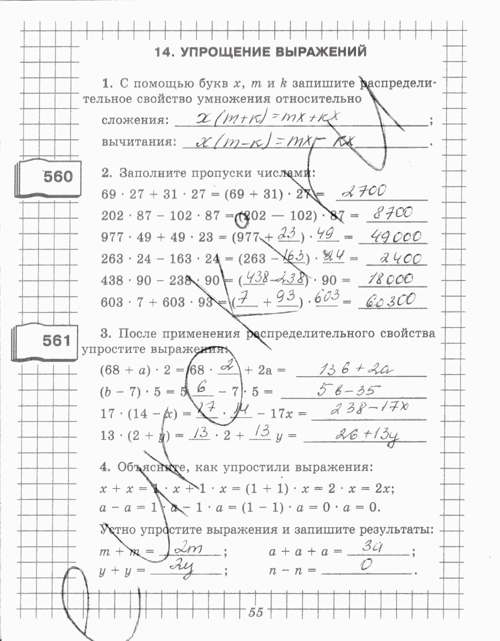 Рабочая тетрадь №1, 5 класс, В.Н. Рудницкая, 2013 - 2015, задание: стр. 55