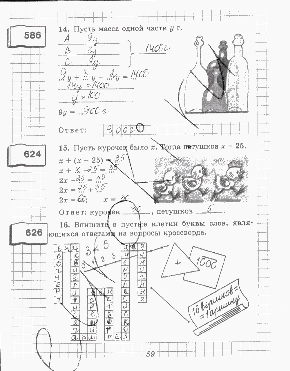 Рабочая тетрадь №1, 5 класс, В.Н. Рудницкая, 2013 - 2015, задание: стр. 59