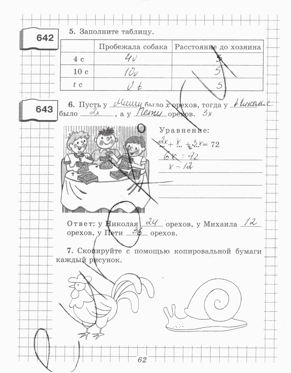 Рабочая тетрадь №1, 5 класс, В.Н. Рудницкая, 2013 - 2015, задание: стр. 62