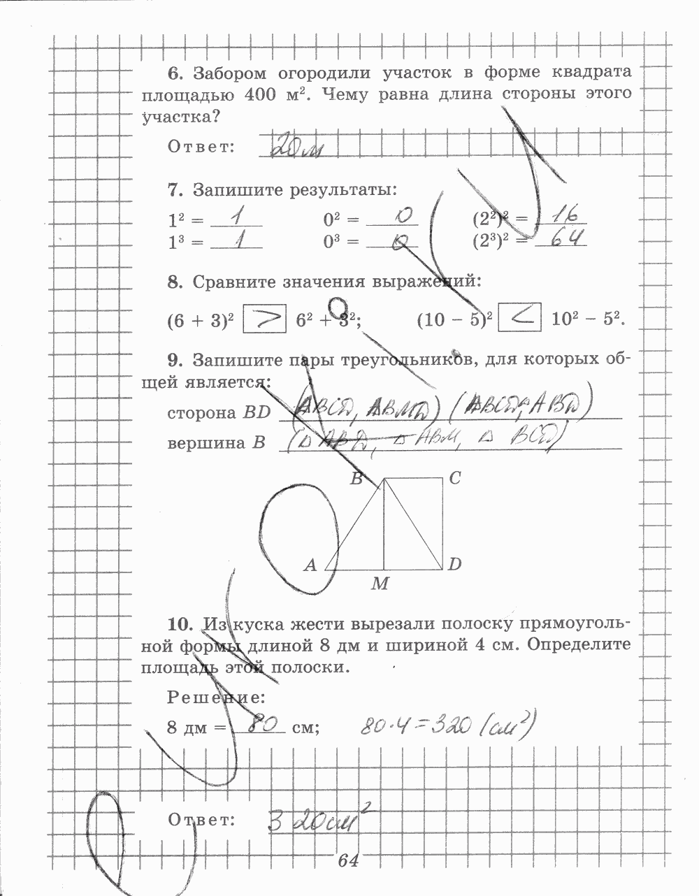Рабочая тетрадь №1, 5 класс, В.Н. Рудницкая, 2013 - 2015, задание: стр. 64