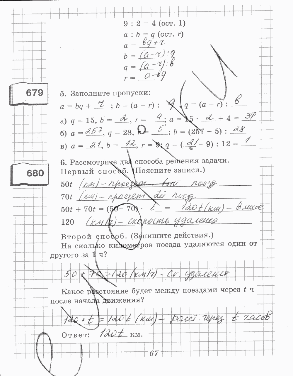 Рабочая тетрадь №1, 5 класс, В.Н. Рудницкая, 2013 - 2015, задание: стр. 67