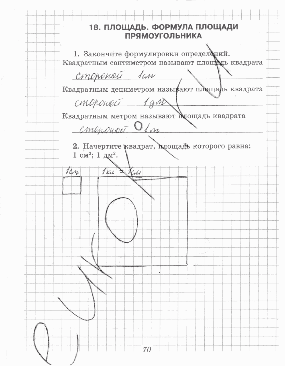 Рабочая тетрадь №1, 5 класс, В.Н. Рудницкая, 2013 - 2015, задание: стр. 70