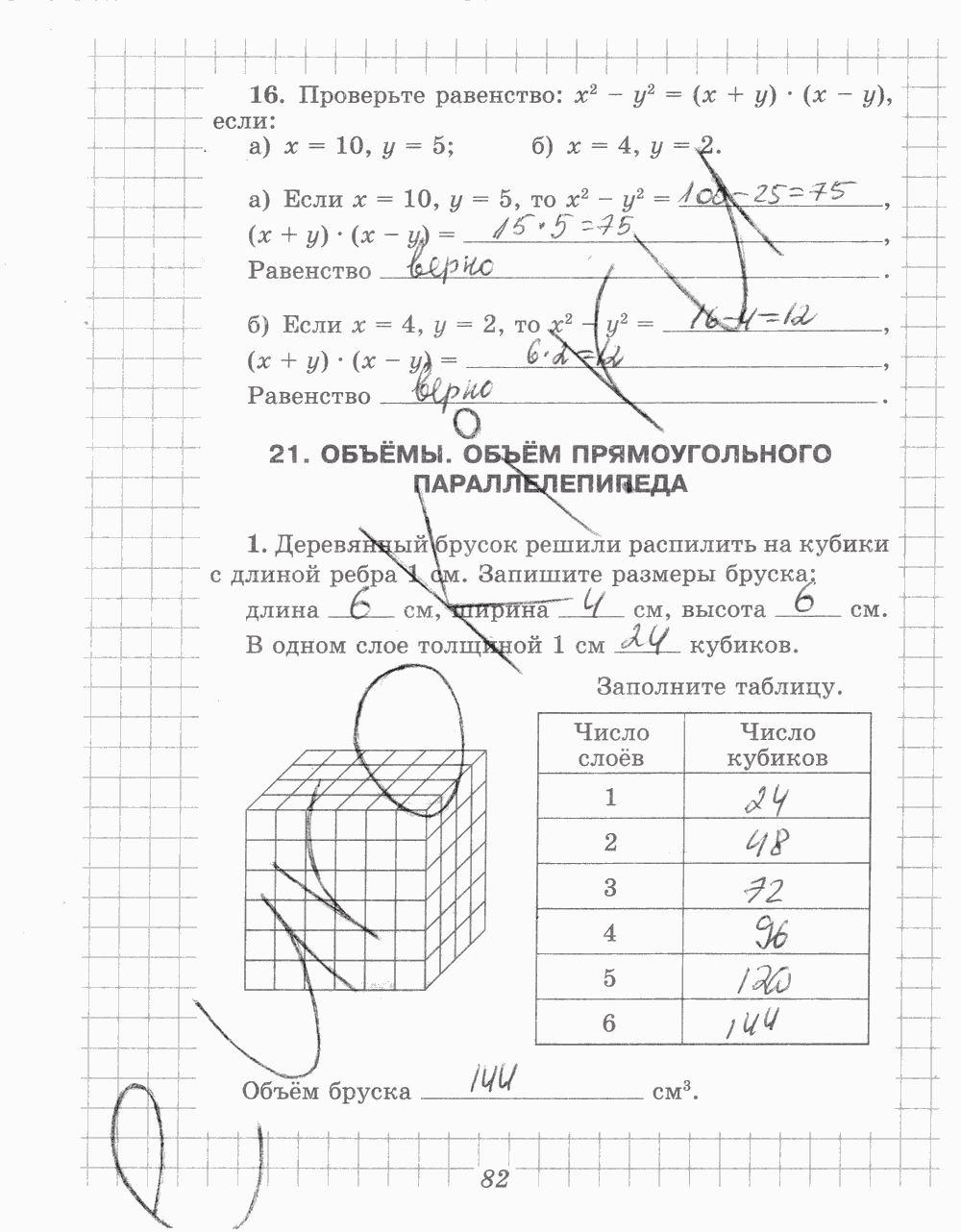 Рабочая тетрадь №1, 5 класс, В.Н. Рудницкая, 2013 - 2015, задание: стр. 82
