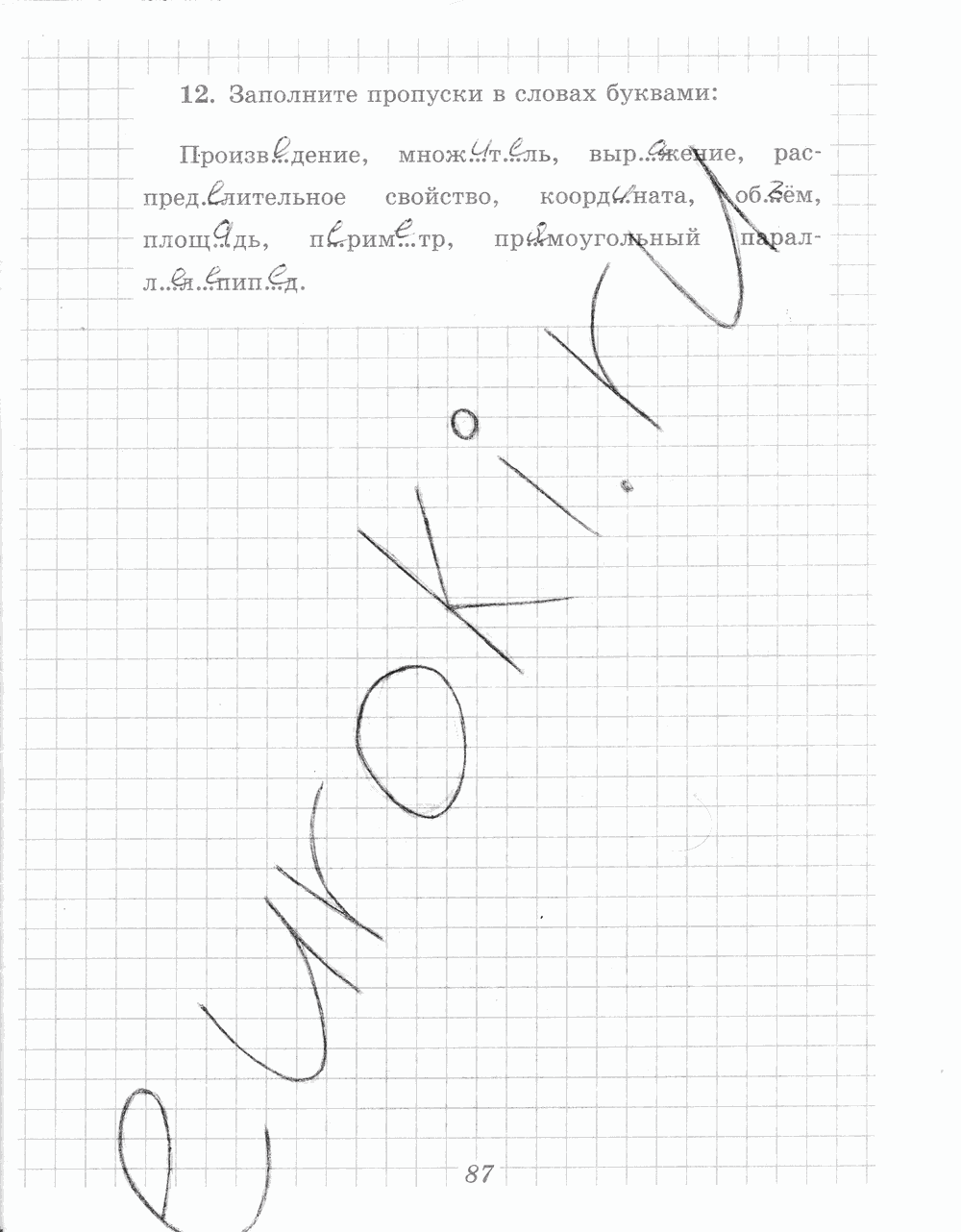 Рабочая тетрадь №1, 5 класс, В.Н. Рудницкая, 2013 - 2015, задание: стр. 87