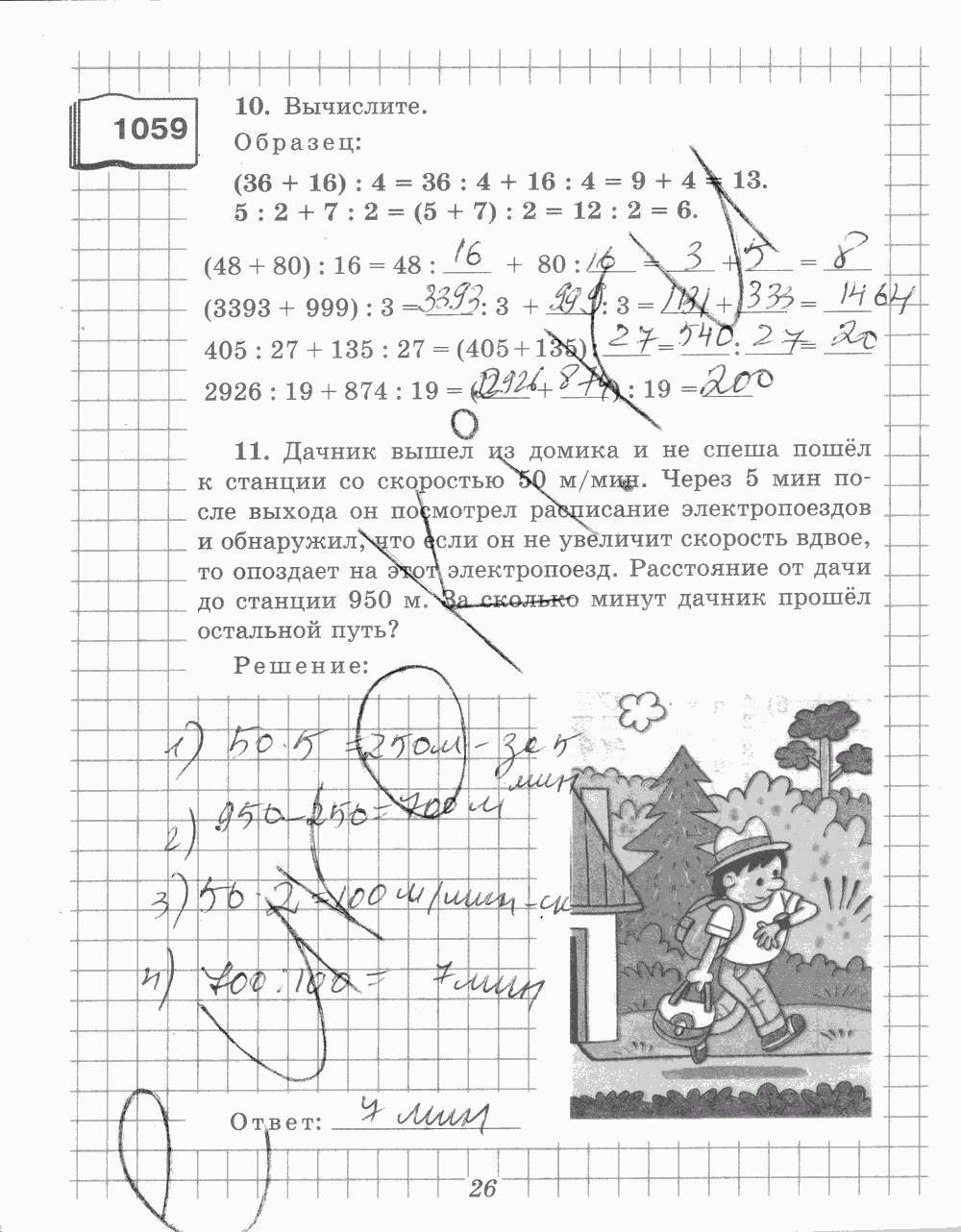 Рабочая тетрадь №2, 5 класс, В.Н. Рудницкая, 2013 - 2015, задание: стр. 26