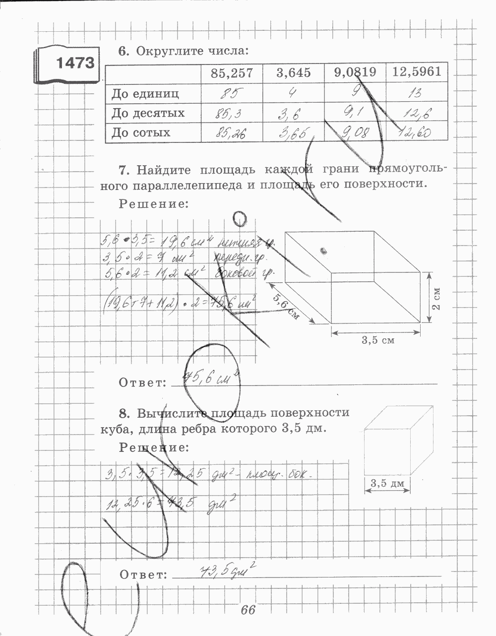 Рабочая тетрадь №2, 5 класс, В.Н. Рудницкая, 2013 - 2015, задание: стр. 66