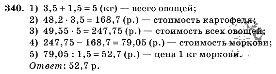 Дидактические материалы, 5 класс, Чесноков, Нешков, 2009, Самостоятельные работы, Вариант 4, Задание: 340