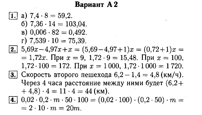 Математика, 5 класс, Ершова, Голобородько, 2011-2013, Самостоятельные работы Задание: 29 А2