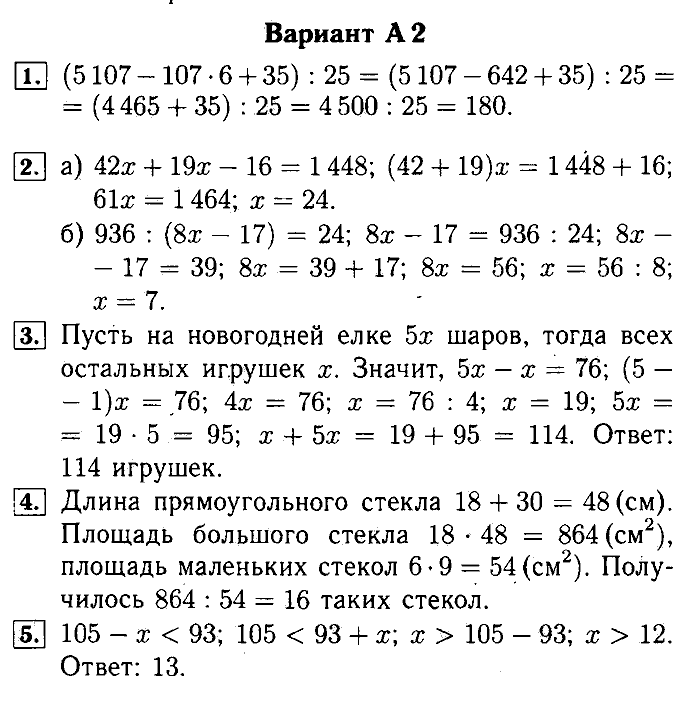 Математика, 5 класс, Ершова, Голобородько, 2011-2013, Контрольные работы Задание: 7 А2