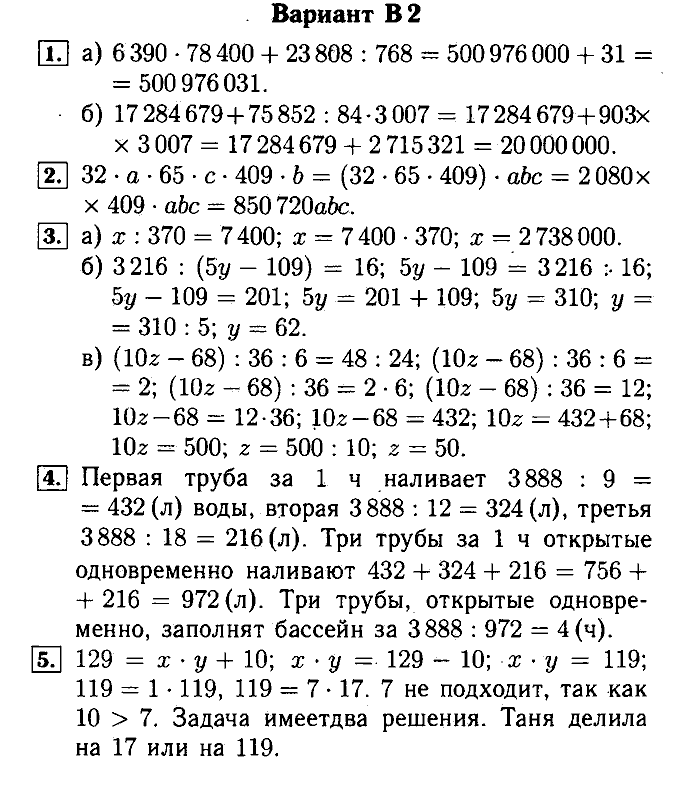 Математика, 5 класс, Ершова, Голобородько, 2011-2013, Самостоятельные работы Задание: 4 В2